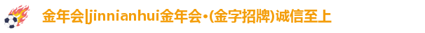 金年会